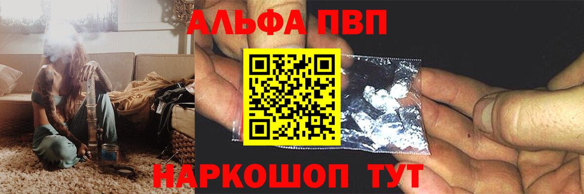 APVP  Вход с VPN  Alpha PVP Crystall  Симферополь  где купить   A-PVP кристаллы 
