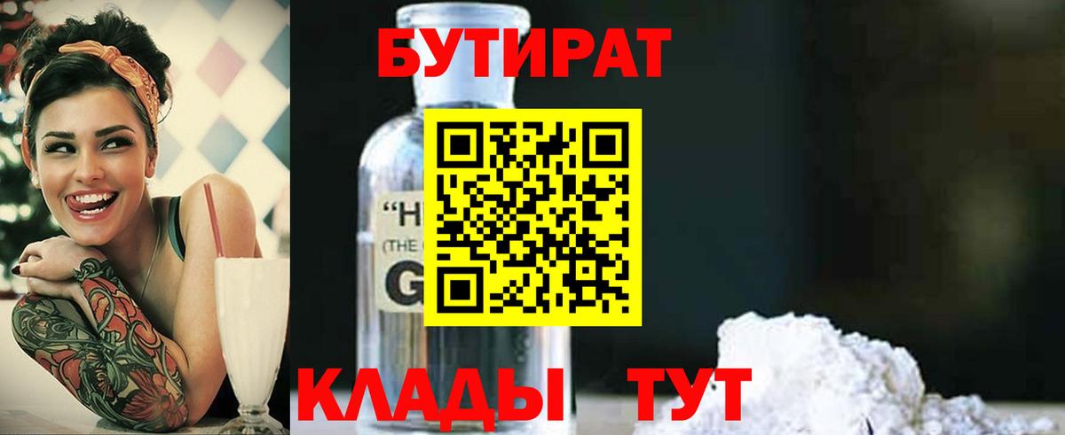Бутират жидкий экстази Симферополь