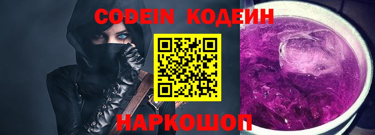 Кодеин напиток Lean (лин) Симферополь
