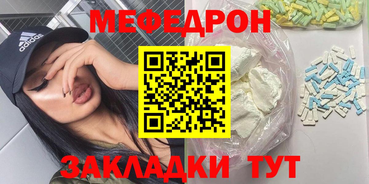 Мефедрон кристаллы Симферополь