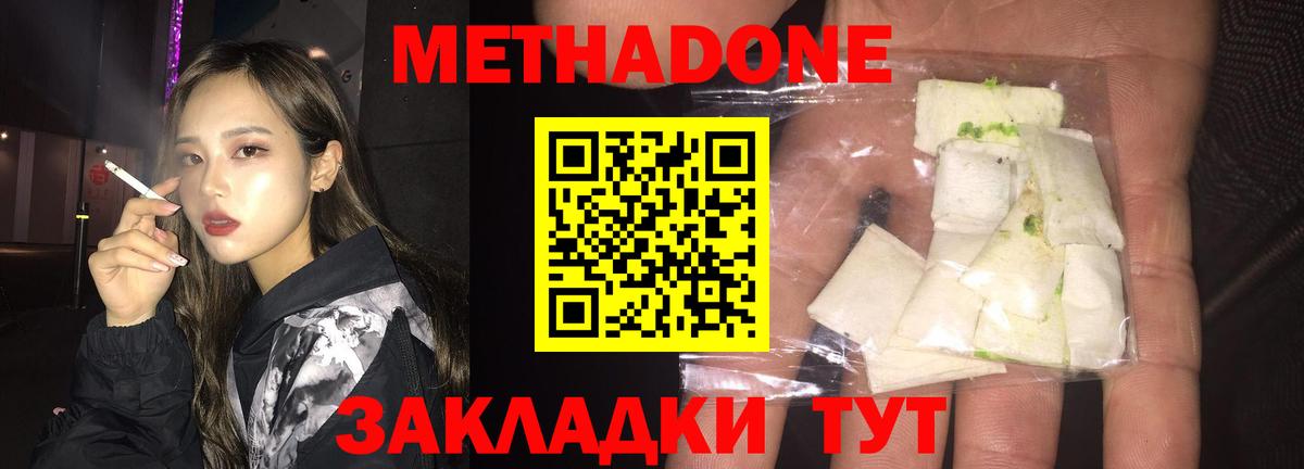 Метадон methadone  Вход с VPN  Симферополь  Метадон кристалл 